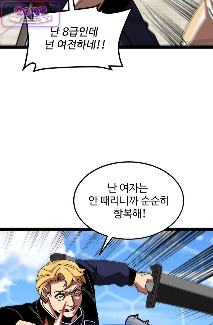 신급으로 레벨업! 194화 16