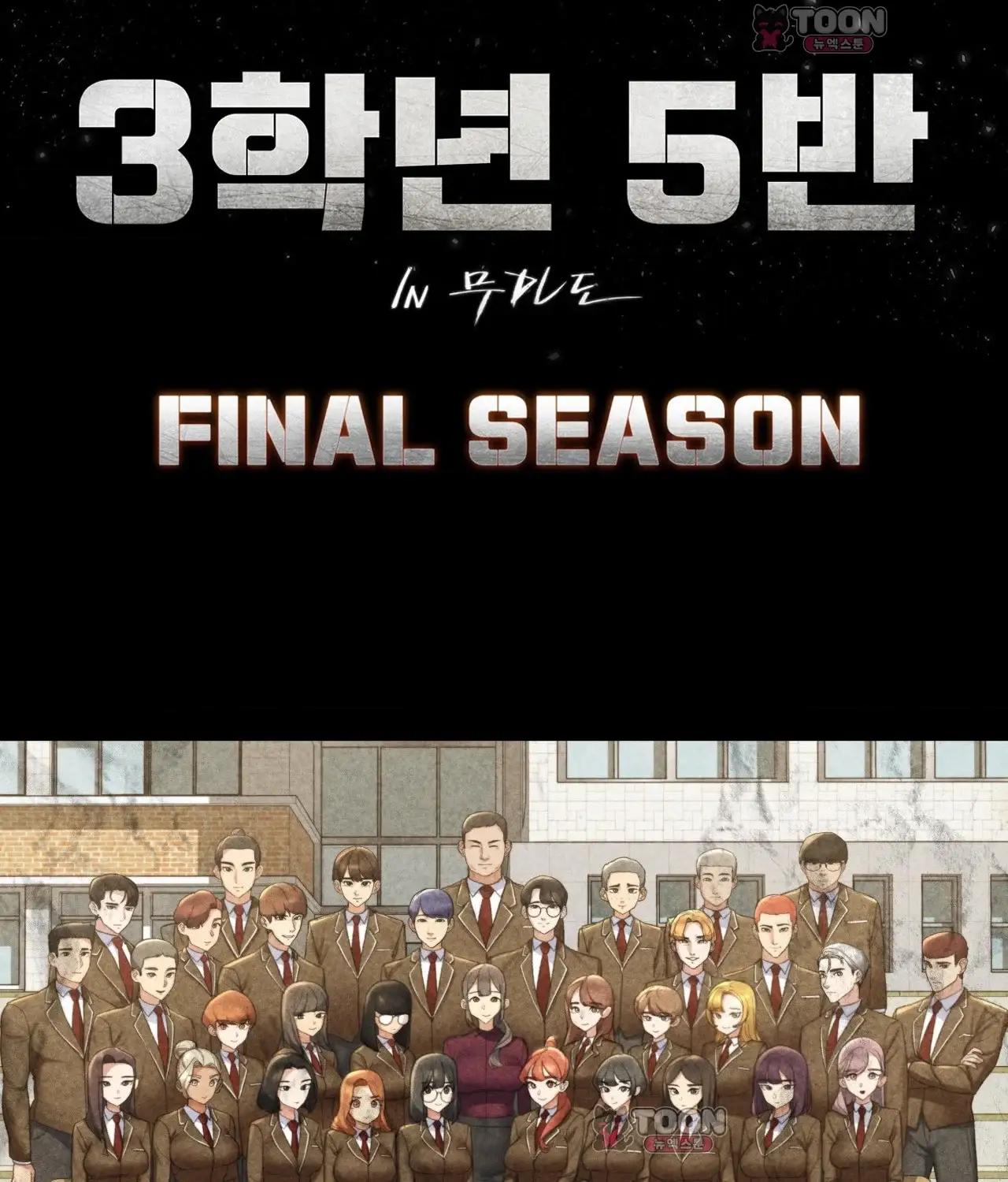 3학년 5반 야쿠자의 습격 10