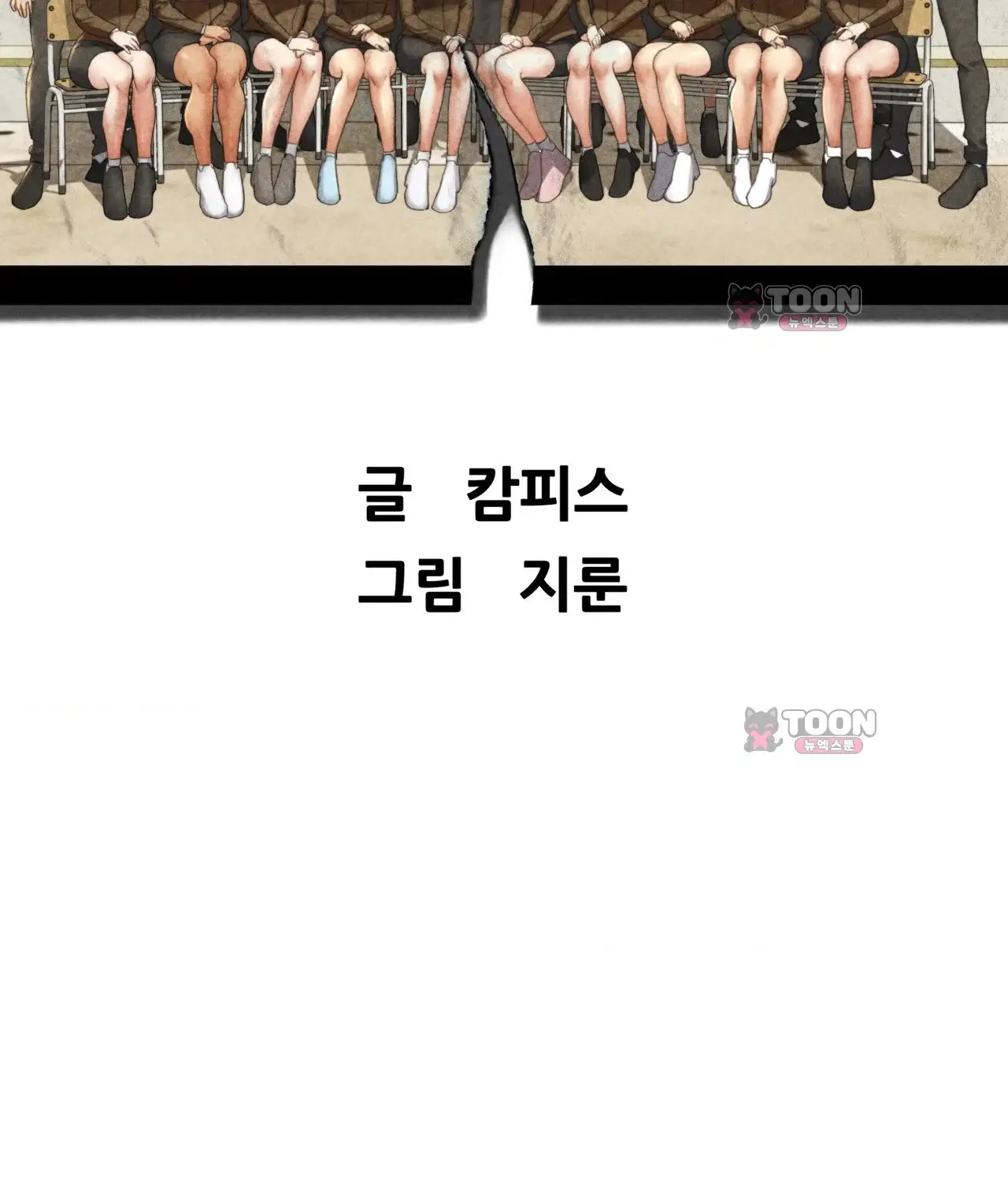 3학년 5반 야쿠자의 습격 11