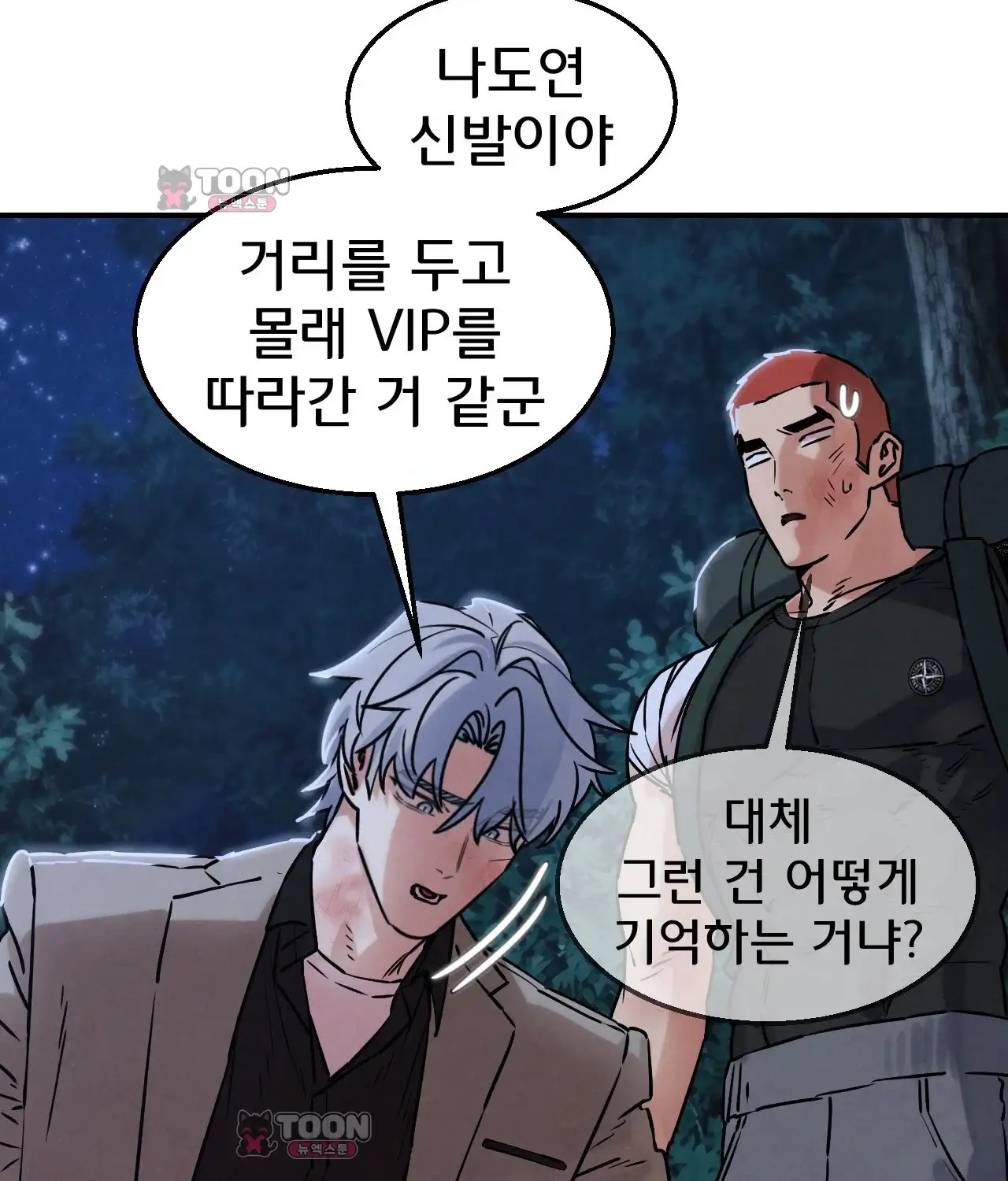 3학년 5반 야쿠자의 습격 18