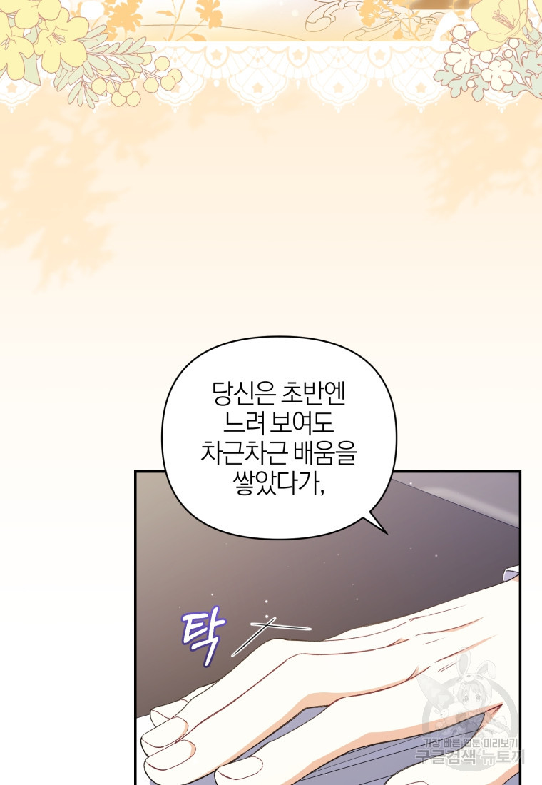 후회 남편을 고쳐 쓰겠습니다 20화 7
