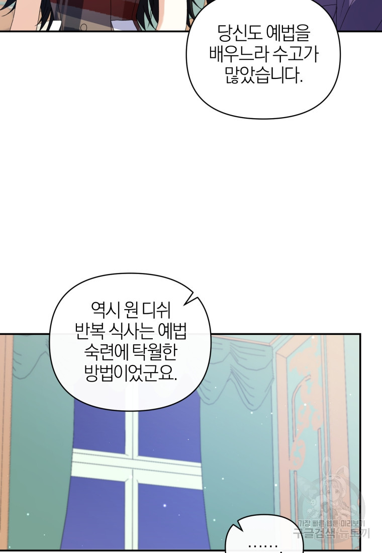 후회 남편을 고쳐 쓰겠습니다 20화 12