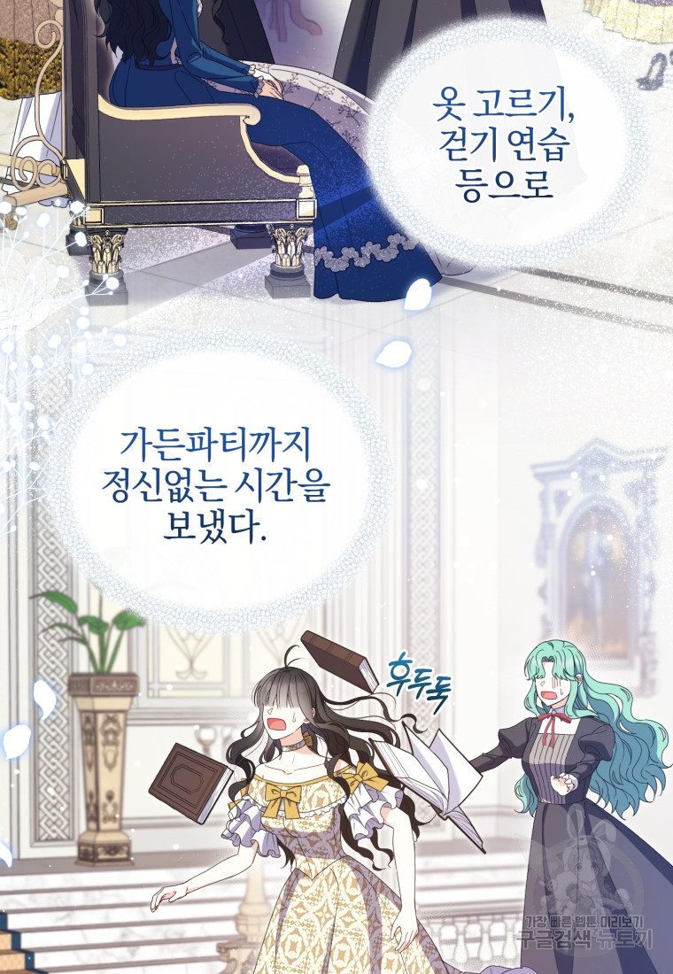 후회 남편을 고쳐 쓰겠습니다 20화 16