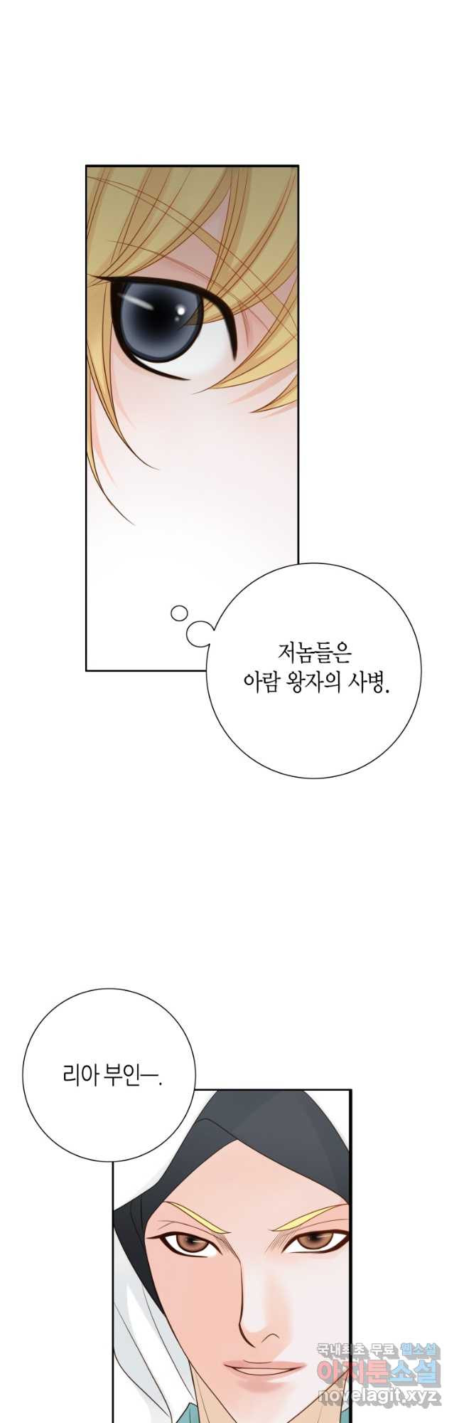 그녀, 비밀의 군주 122화 4