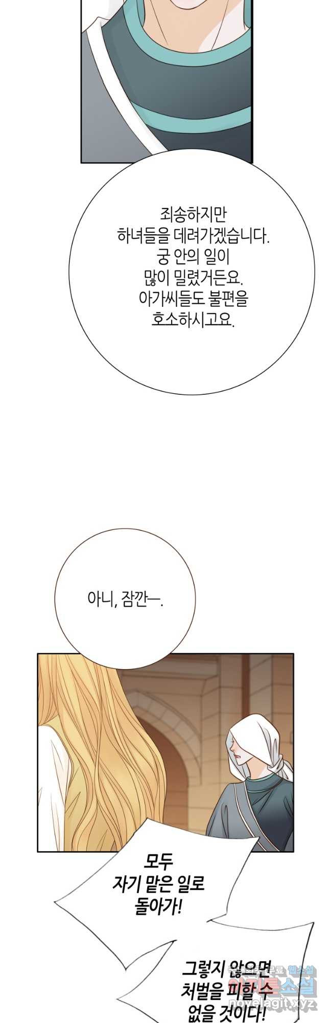 그녀, 비밀의 군주 122화 5