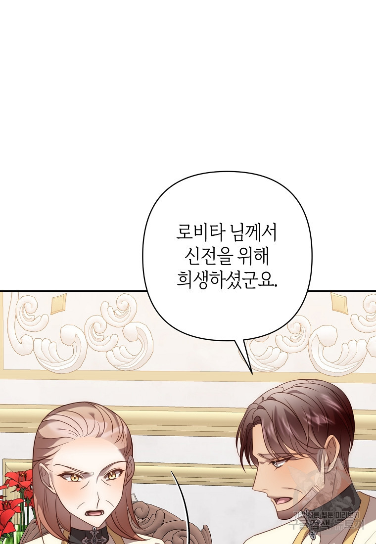 회귀한 김에 복수하겠습니다 54화 3