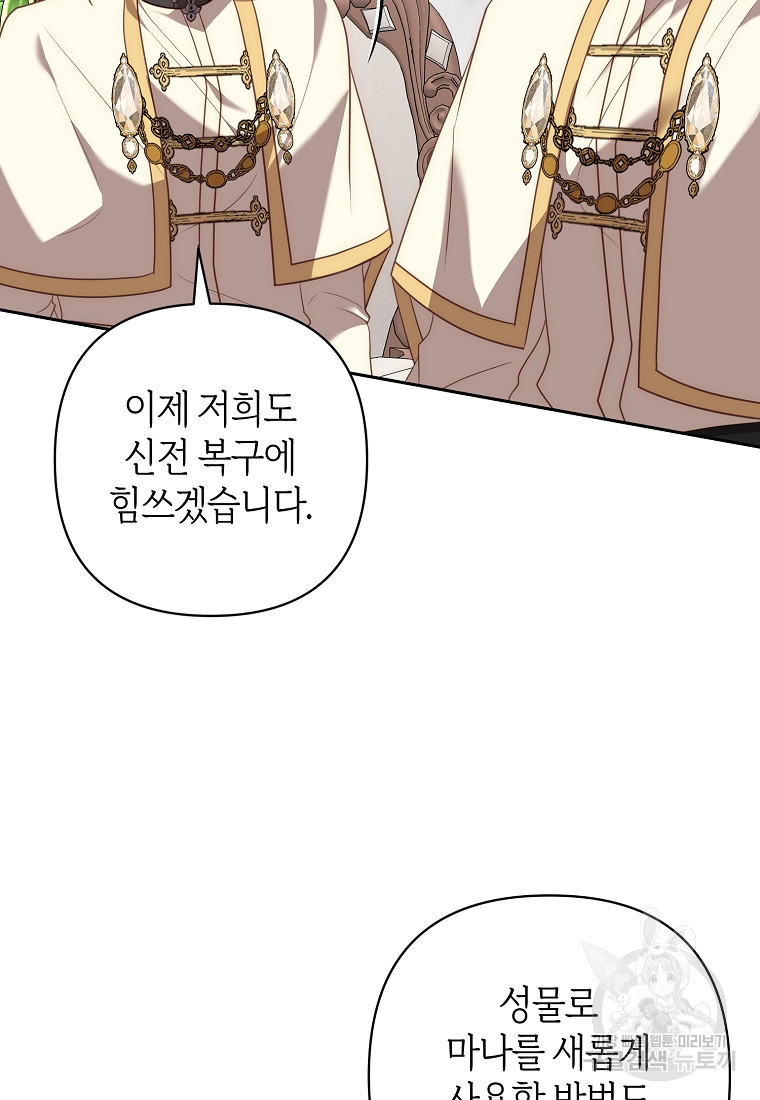 회귀한 김에 복수하겠습니다 54화 4
