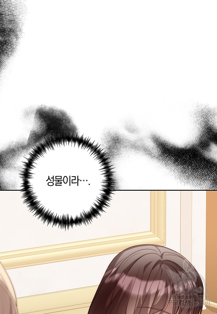 회귀한 김에 복수하겠습니다 54화 6