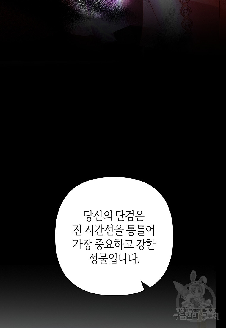 회귀한 김에 복수하겠습니다 54화 12