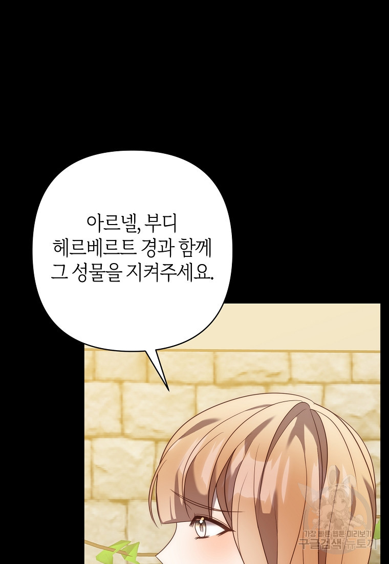 회귀한 김에 복수하겠습니다 54화 14