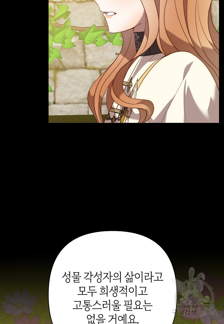 회귀한 김에 복수하겠습니다 54화 15