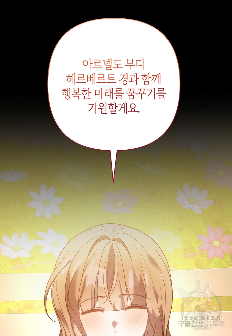 회귀한 김에 복수하겠습니다 54화 17