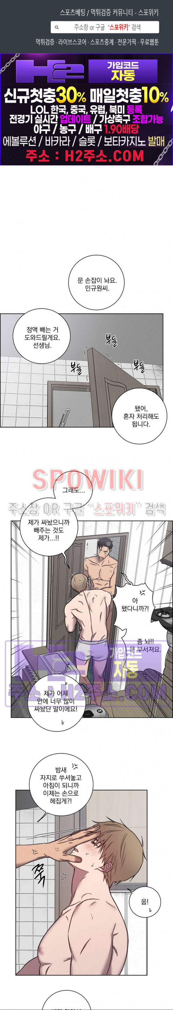 러브짐 37화 1