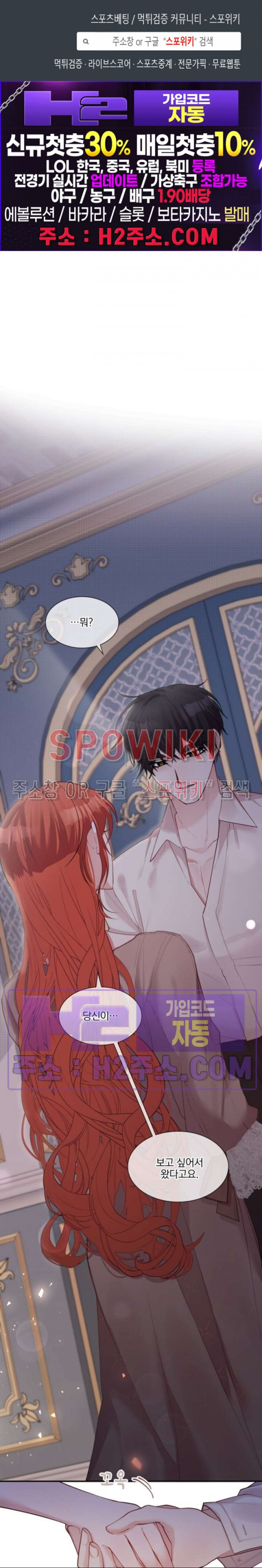 복수는 꿀보다 달콤하다 79화 1