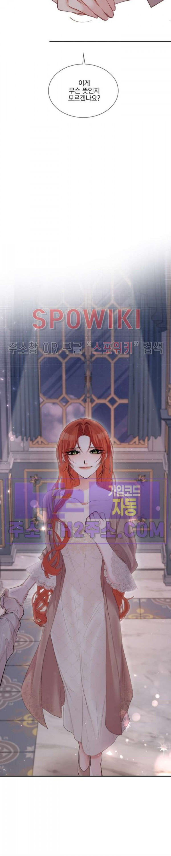 복수는 꿀보다 달콤하다 79화 2