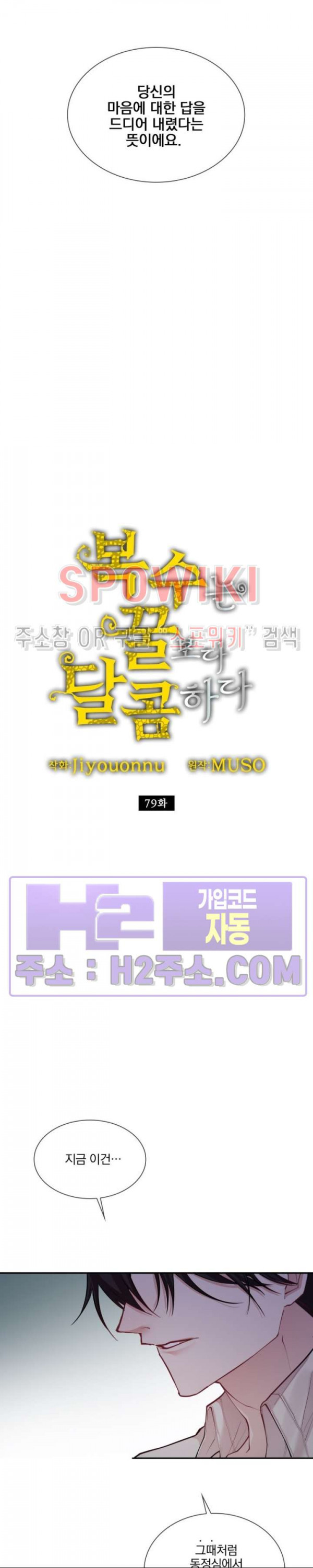 복수는 꿀보다 달콤하다 79화 3