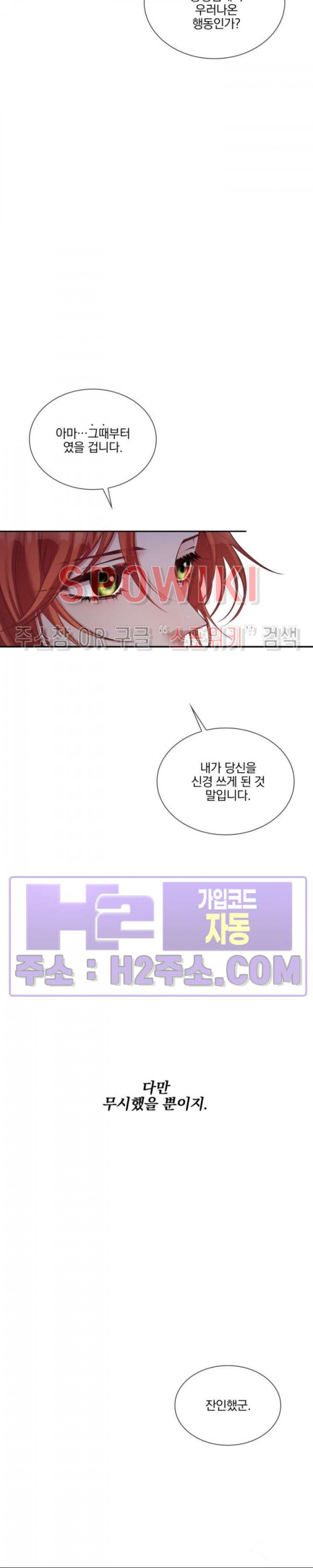 복수는 꿀보다 달콤하다 79화 4