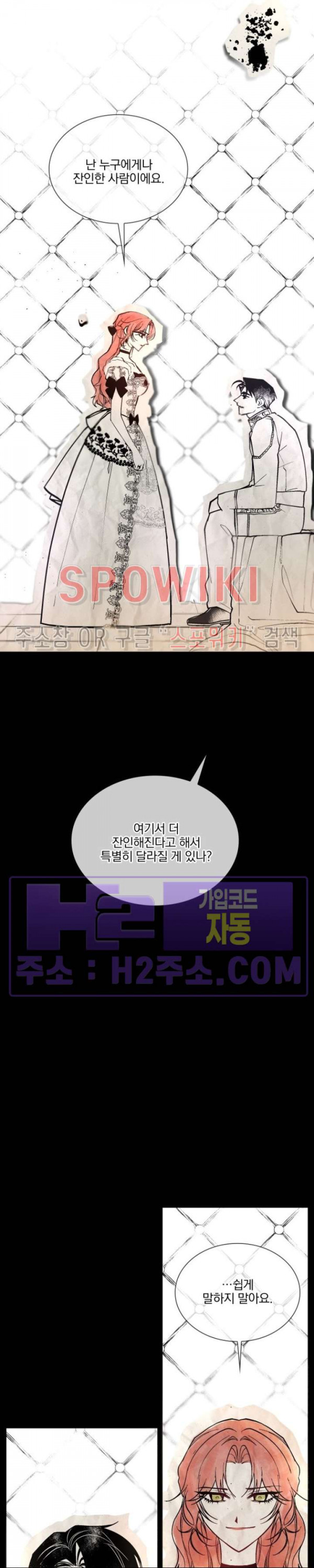 복수는 꿀보다 달콤하다 79화 5