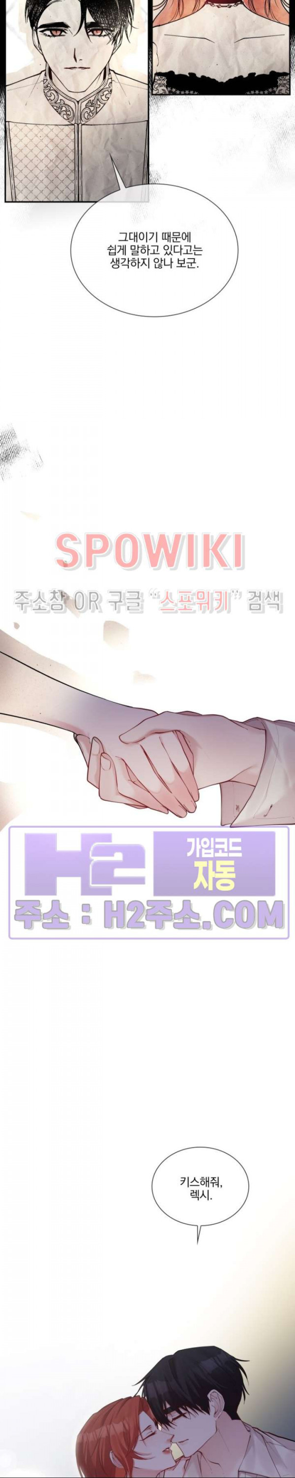복수는 꿀보다 달콤하다 79화 6