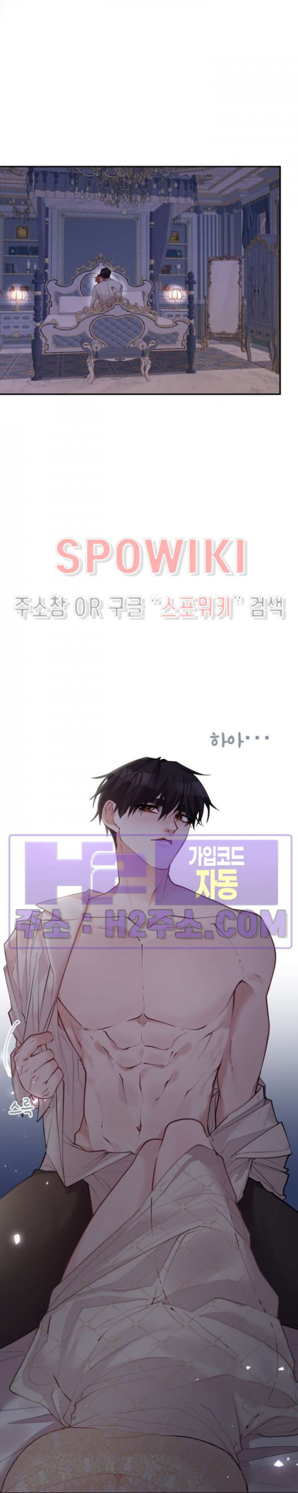복수는 꿀보다 달콤하다 79화 8