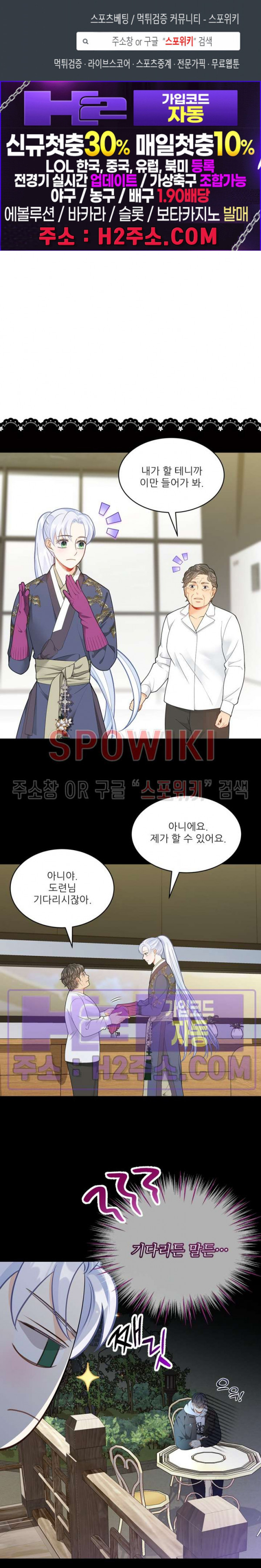 여우님의 도둑결혼 63화 1
