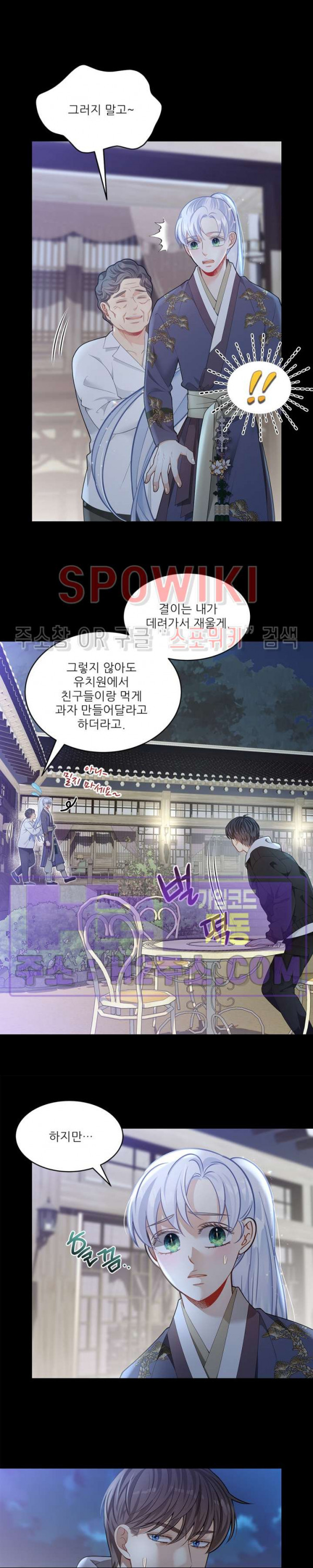 여우님의 도둑결혼 63화 2