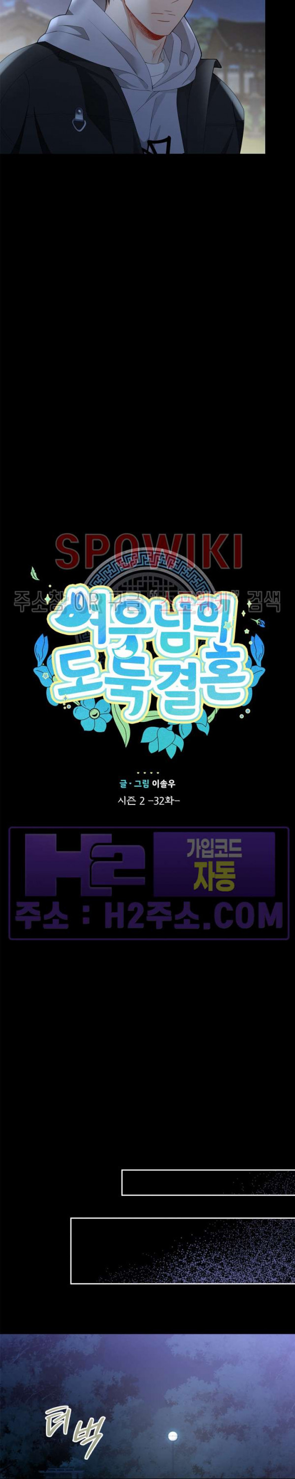 여우님의 도둑결혼 63화 3