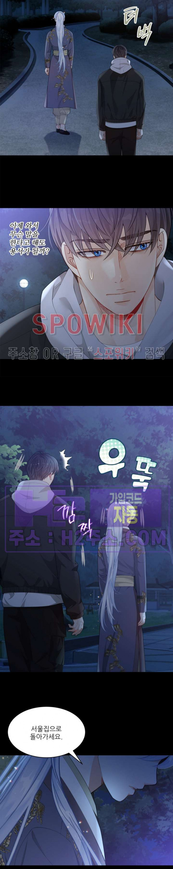 여우님의 도둑결혼 63화 4