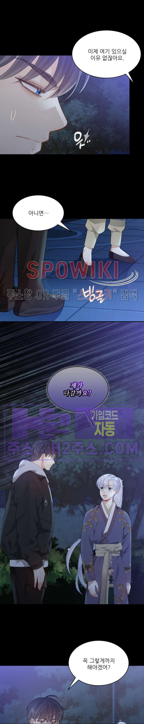 여우님의 도둑결혼 63화 5