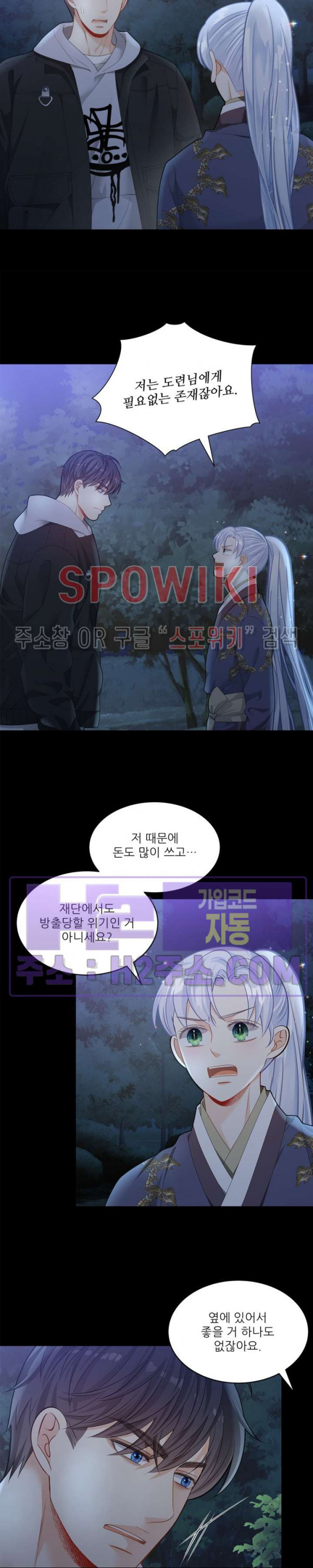 여우님의 도둑결혼 63화 6