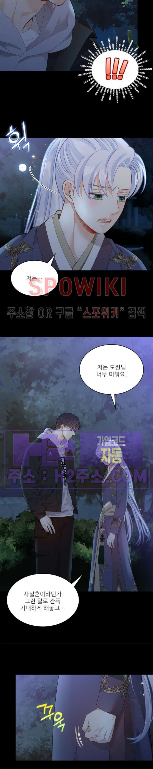 여우님의 도둑결혼 63화 7