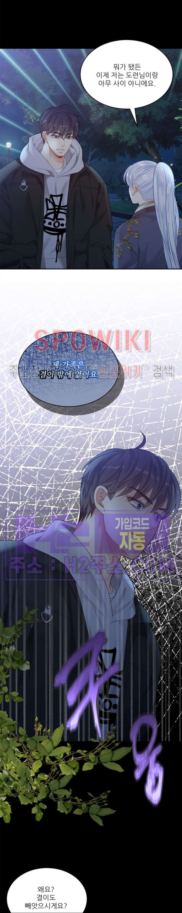여우님의 도둑결혼 63화 8