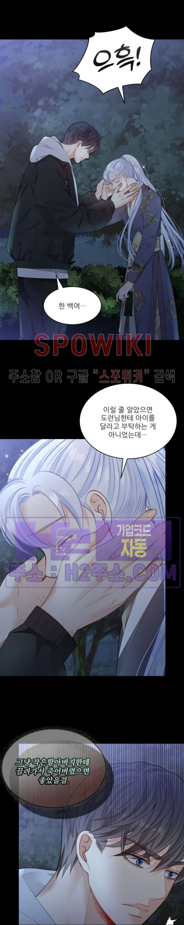 여우님의 도둑결혼 63화 10