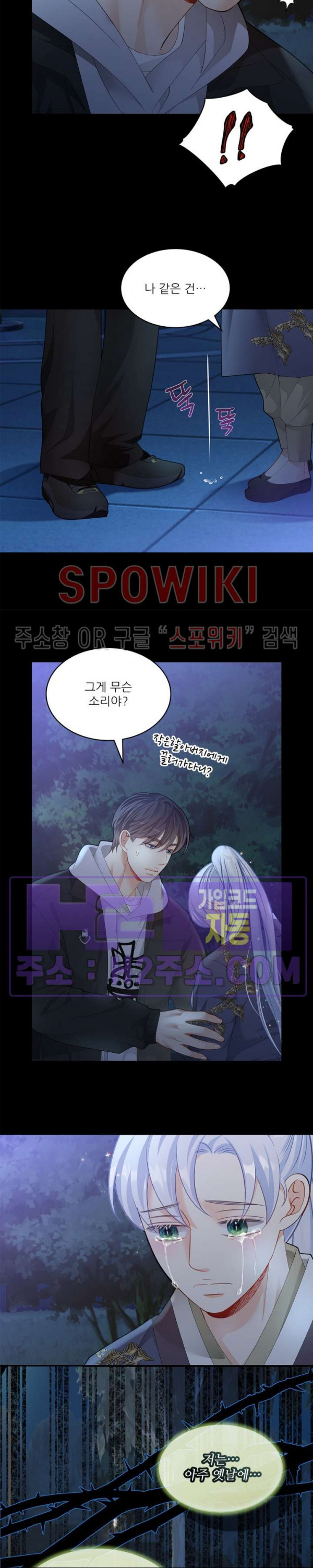 여우님의 도둑결혼 63화 11