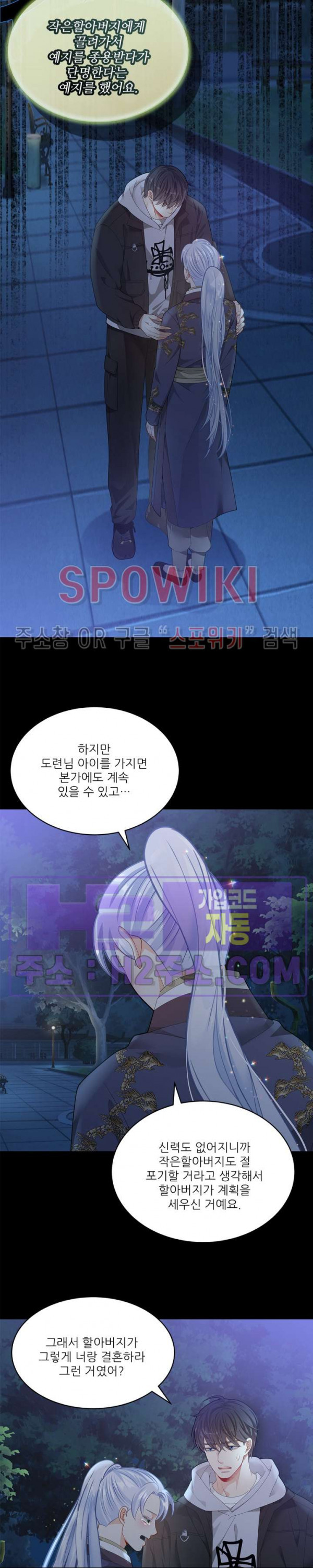 여우님의 도둑결혼 63화 12