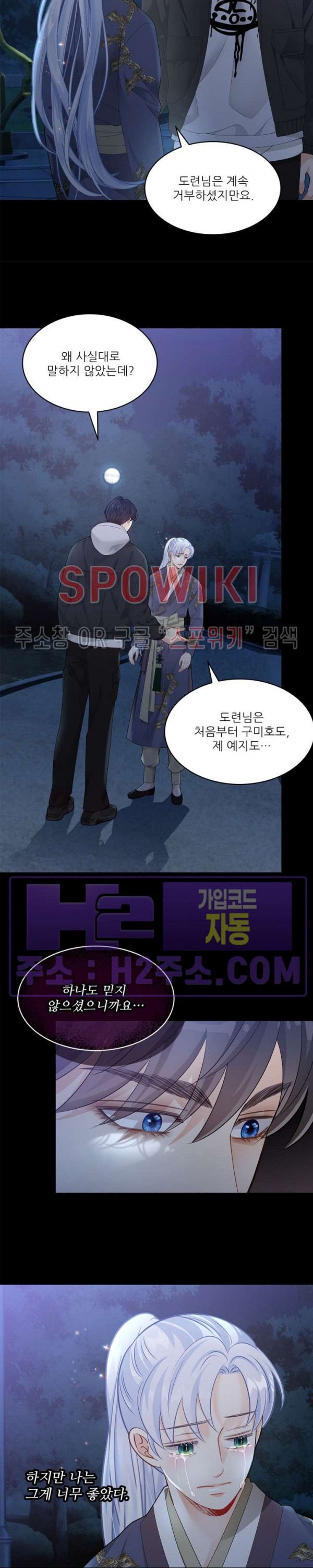 여우님의 도둑결혼 63화 13