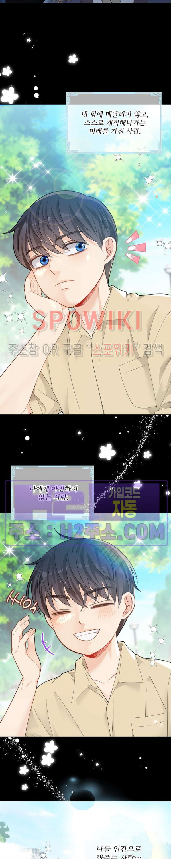 여우님의 도둑결혼 63화 14