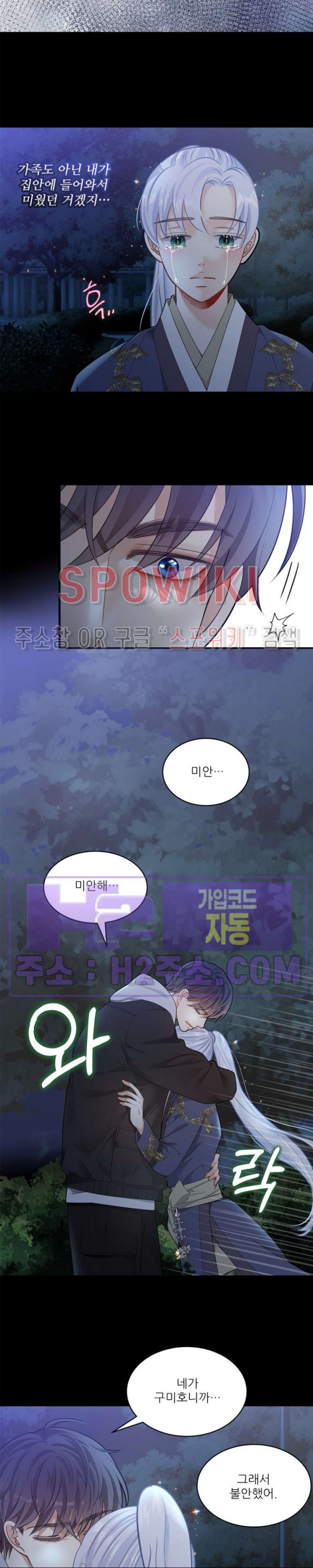 여우님의 도둑결혼 63화 16