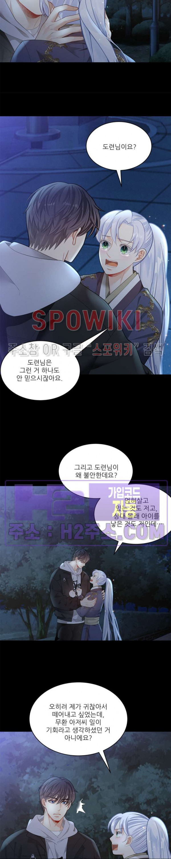 여우님의 도둑결혼 63화 17