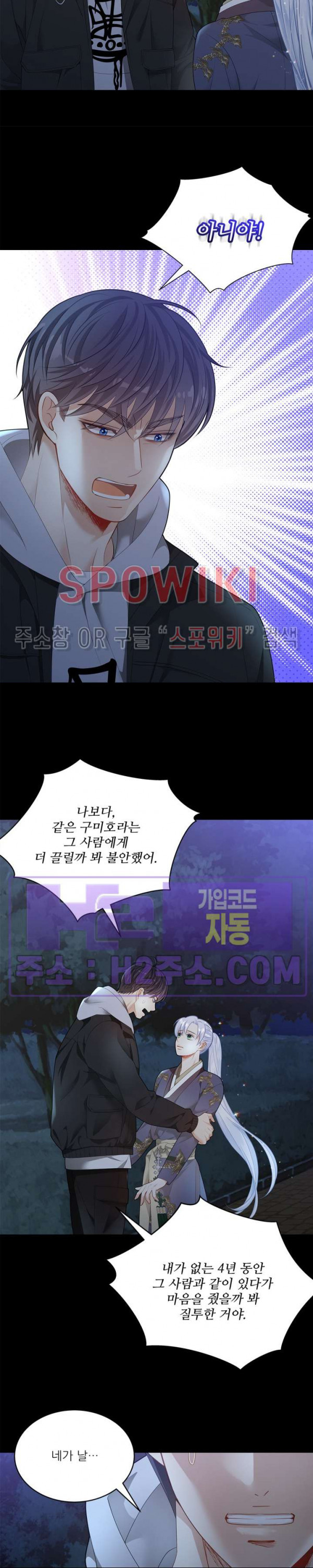 여우님의 도둑결혼 63화 18