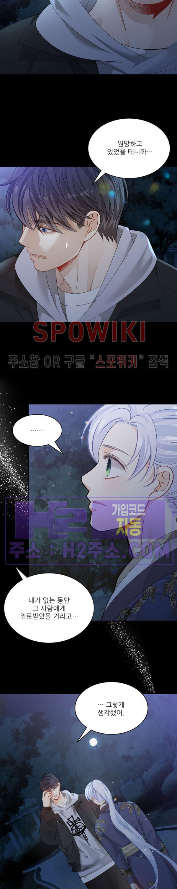 여우님의 도둑결혼 63화 19