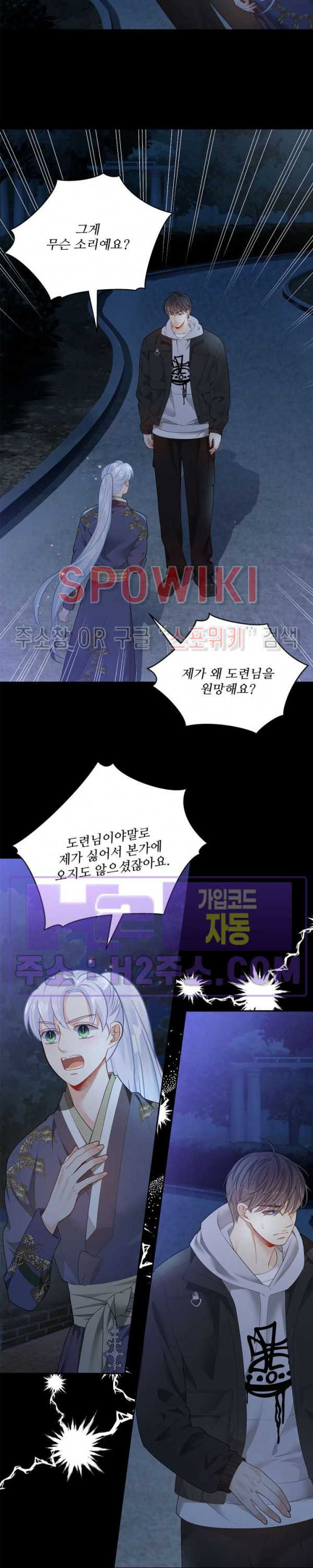 여우님의 도둑결혼 63화 20