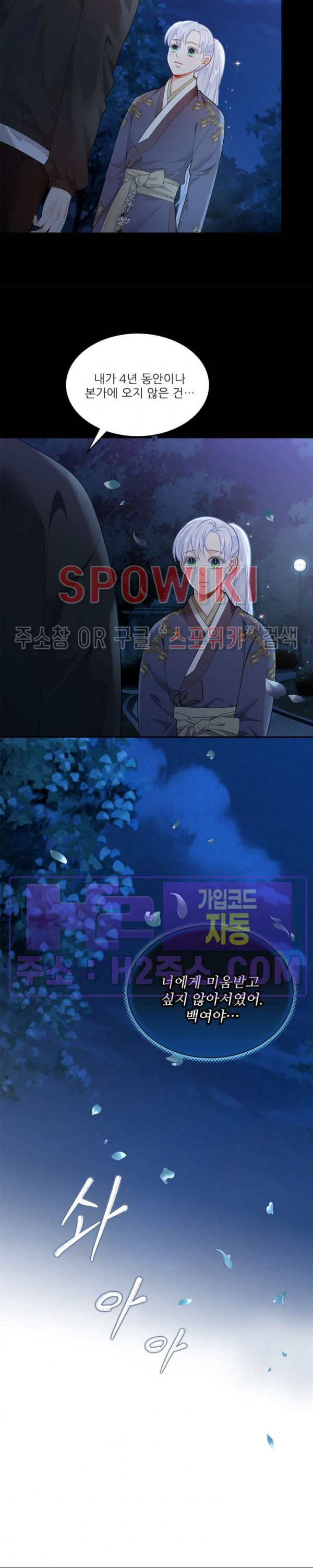 여우님의 도둑결혼 63화 22