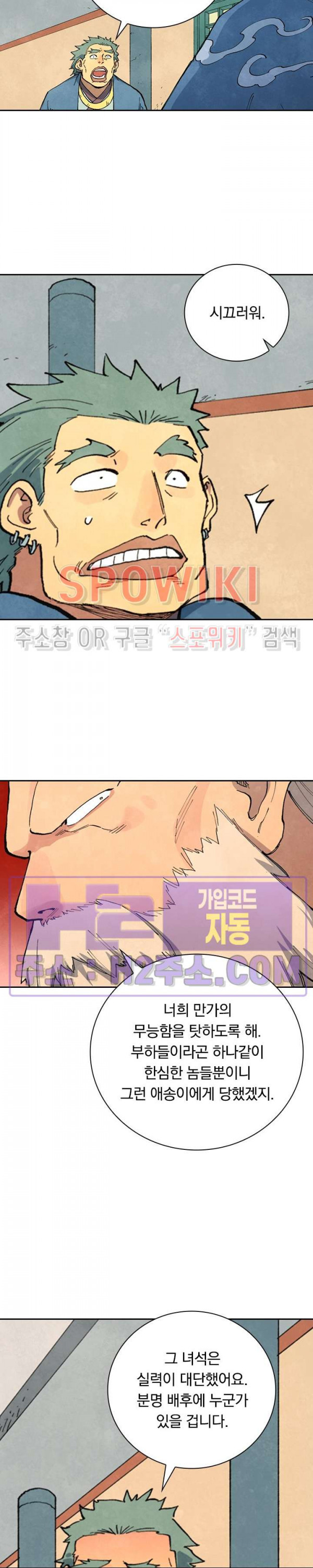 성무신결 699화 8