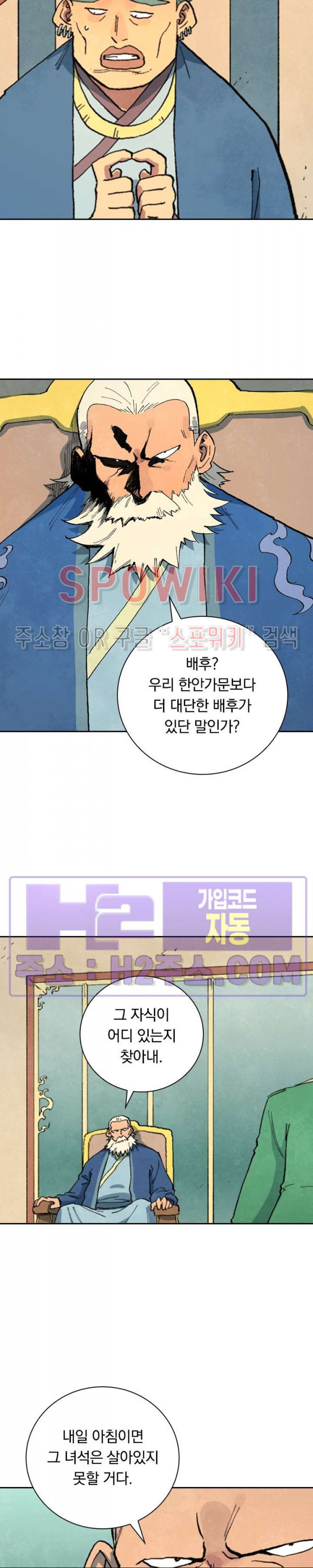 성무신결 699화 9