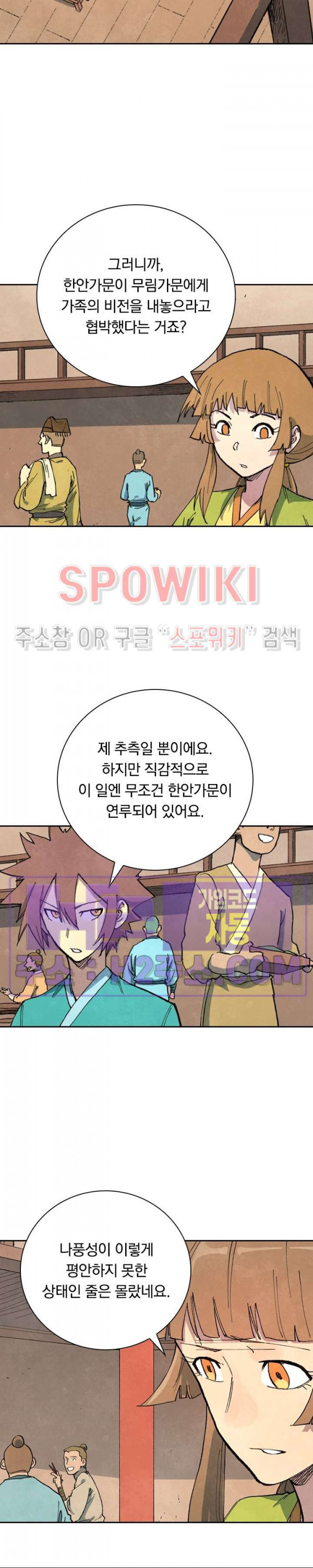 성무신결 699화 11