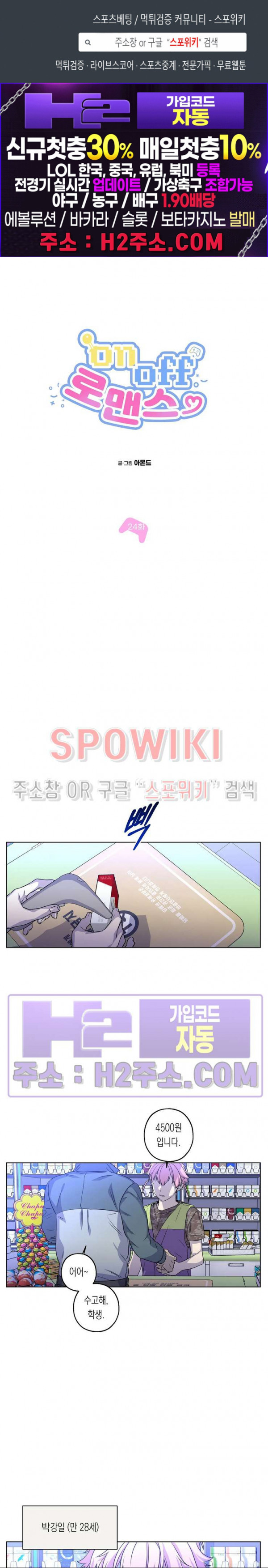 온오프 로맨스 24화 1