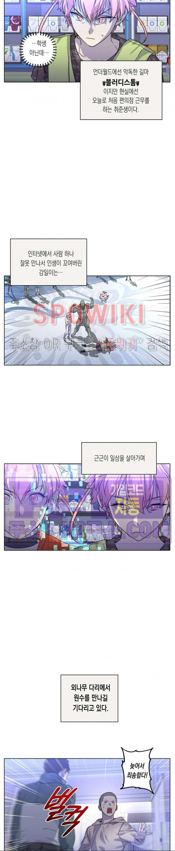 온오프 로맨스 24화 2