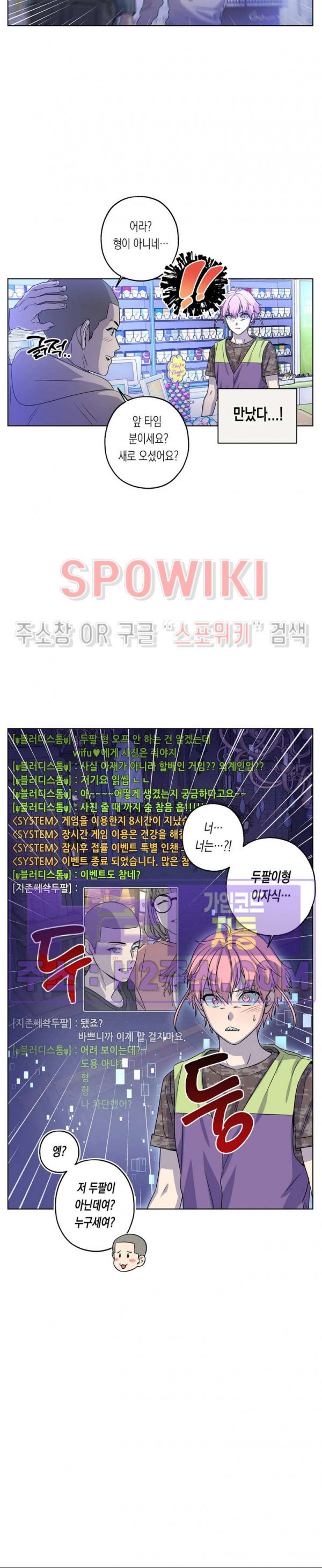온오프 로맨스 24화 3