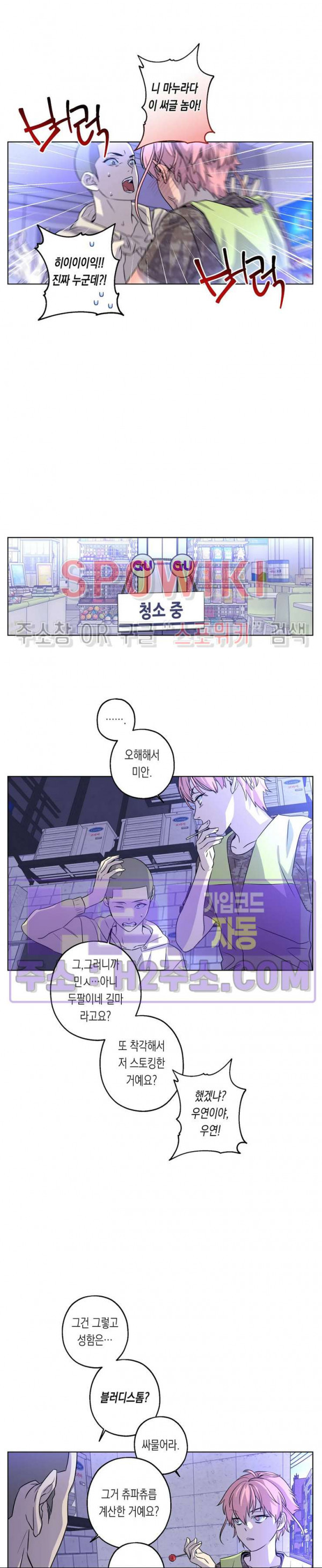 온오프 로맨스 24화 4